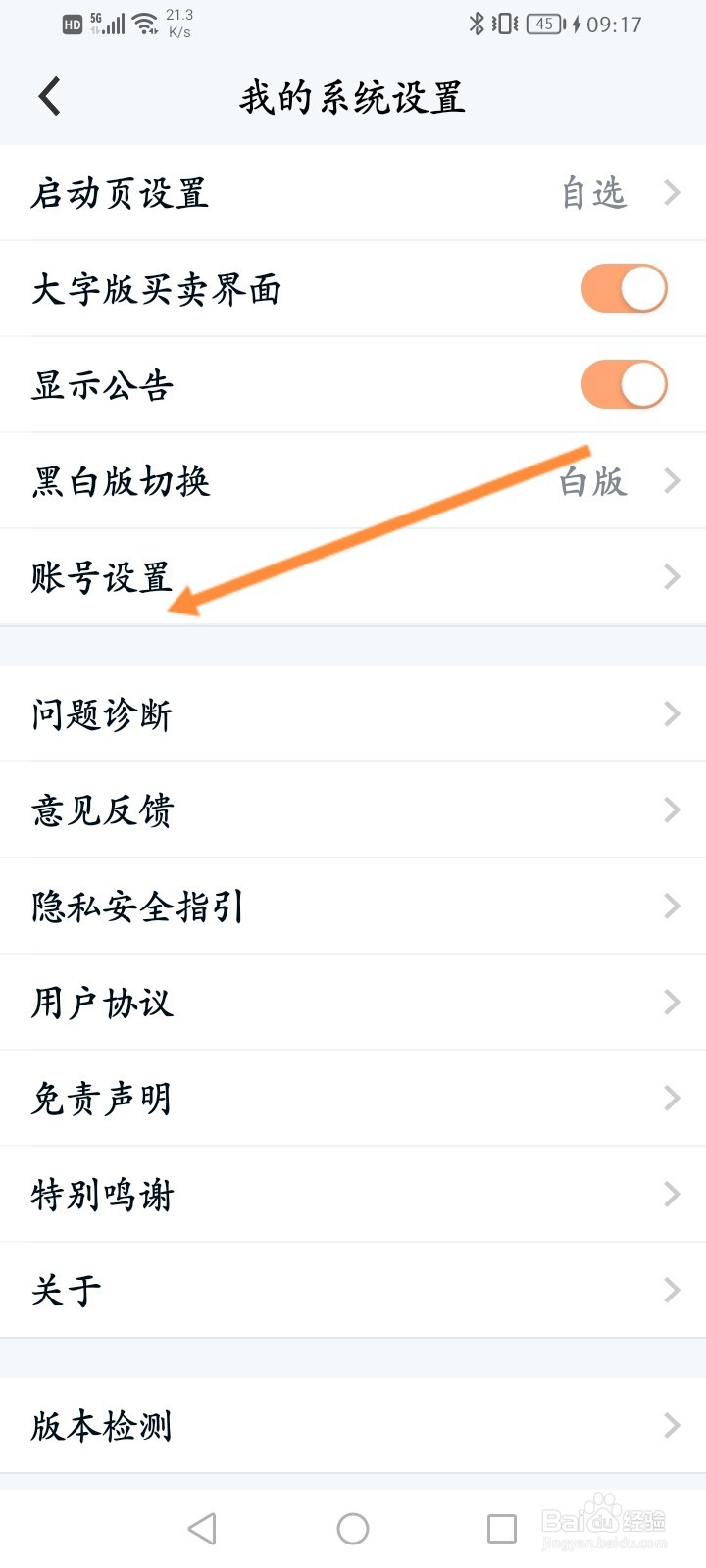 小方软件怎么开启记住客户号功能