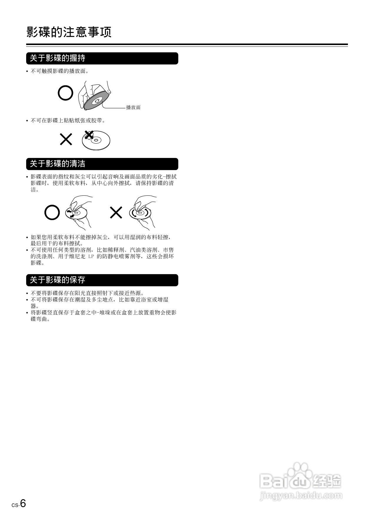 安桥DVD播放机DV-SP500型使用说明书:[1]