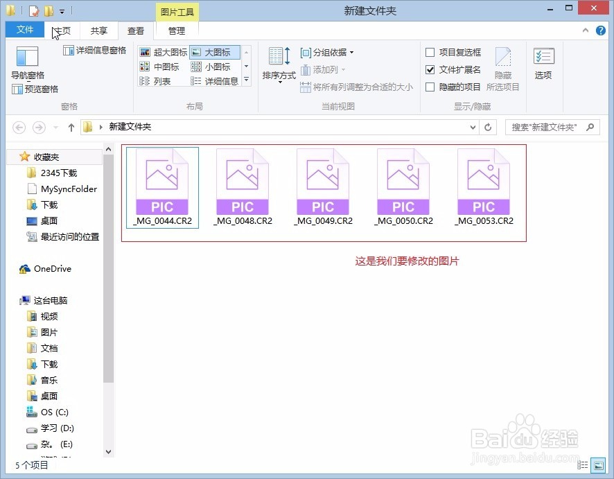 如何一次性修改图片格式