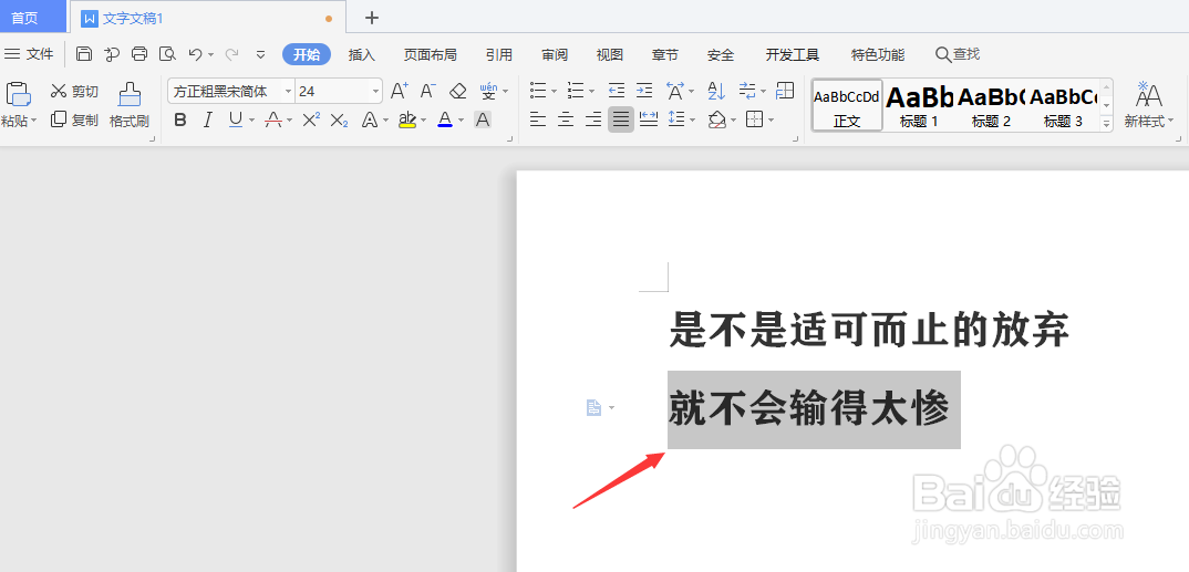 在WPS文档中将文字隐藏的两种方法