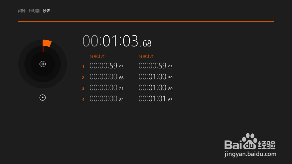 win8.1闹钟怎么用如何设置