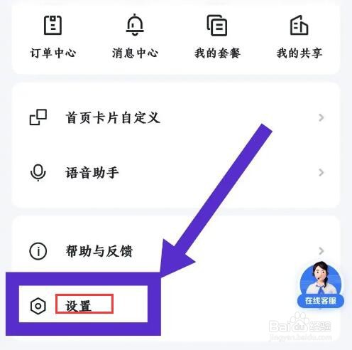 《小翼管家》怎么注销账号