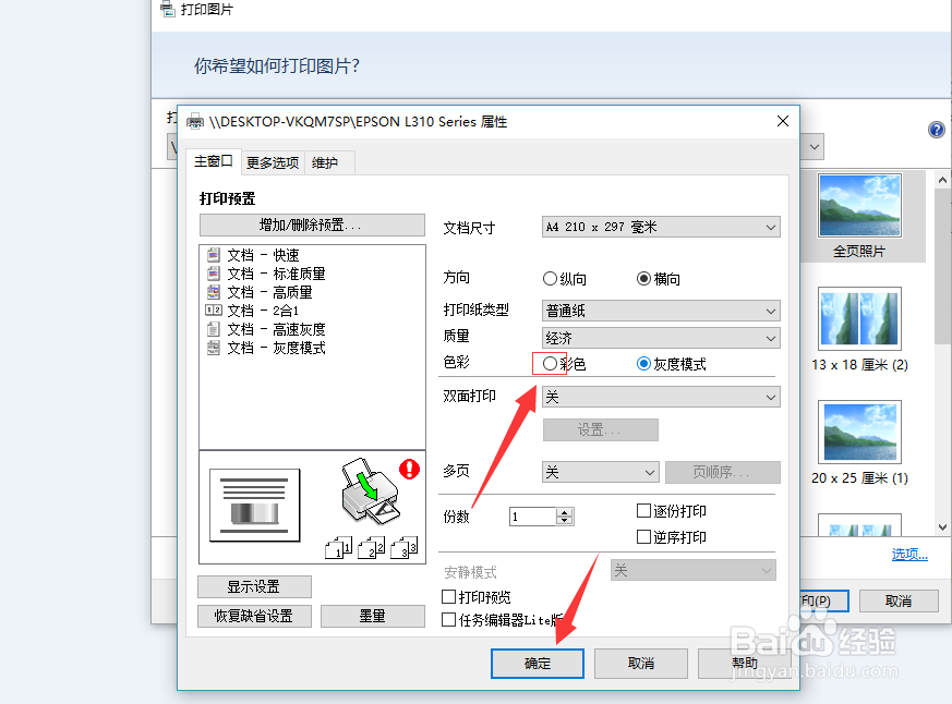 怎么彩色打印机只能打印黑色? 怎么设置彩色打印