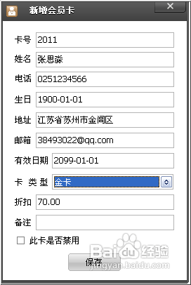 如何使用超市收银系统录入会员信息？