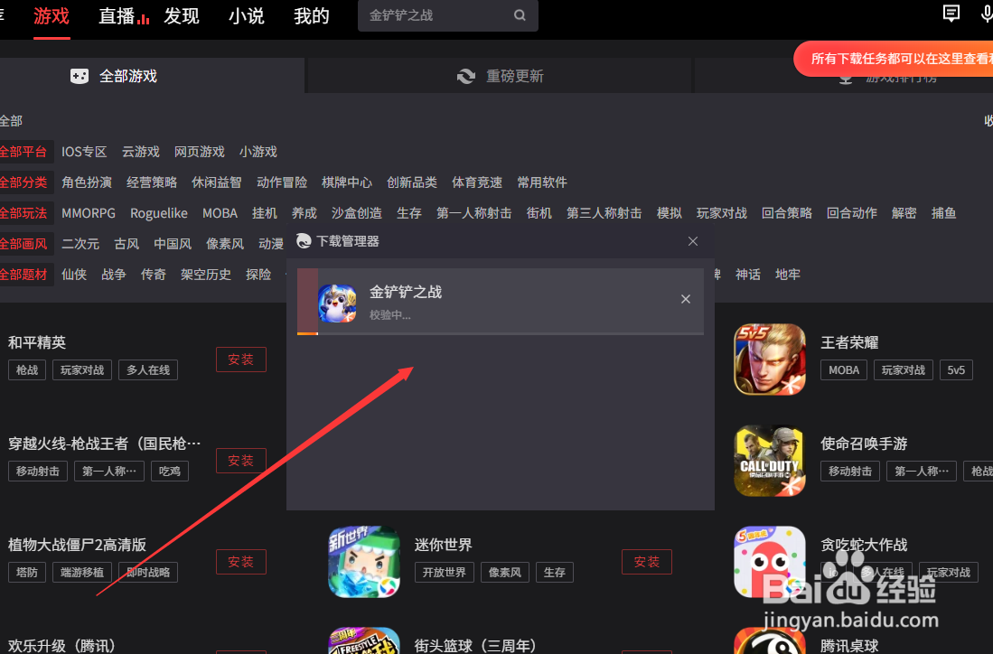 腾讯手游助手怎么下载金铲铲之战