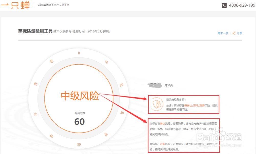 使用一只蝉商标风险检测系统来检测商标安全