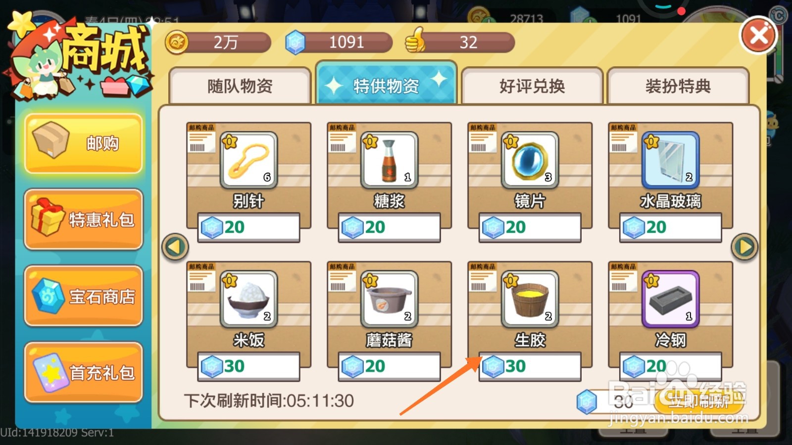 四季物语中如何购买天然树胶