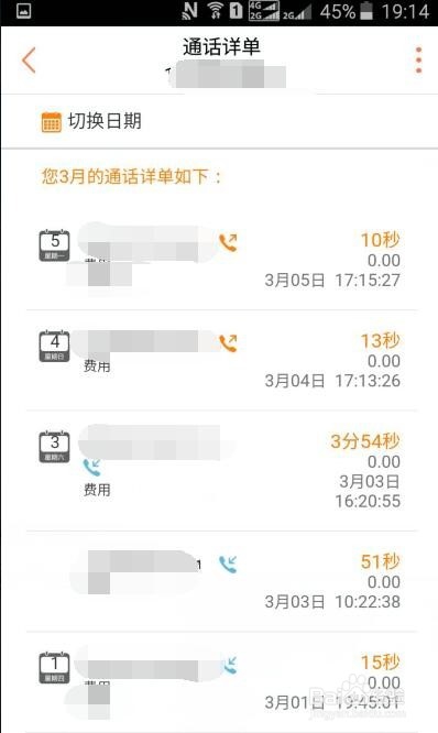 如何查询联通通话记录