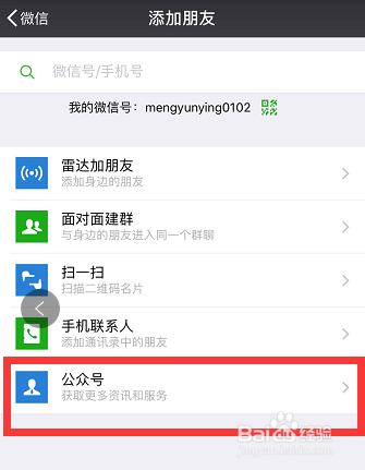 怎样关注微信公众号?