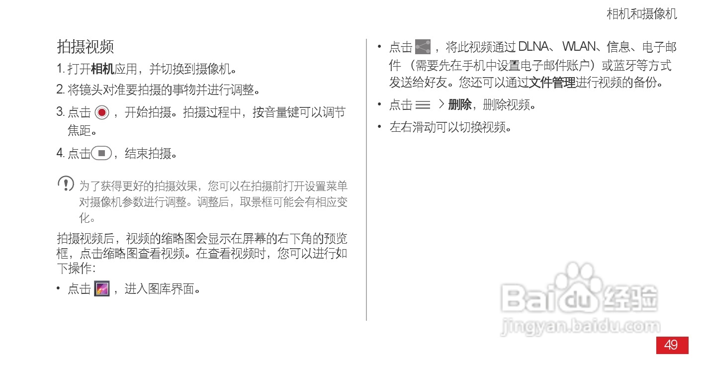 华为Ascend D1 XL(T9510E)手机说明书:[6]