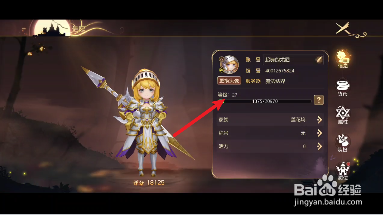 有杀气童话2在哪里查看当前服务器等级