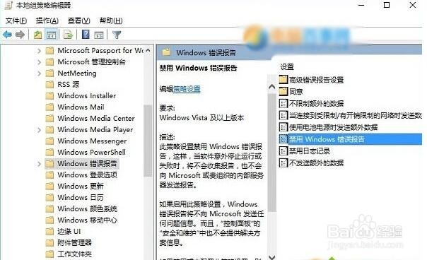 Win10如何设置禁止启动微软错误报告程序