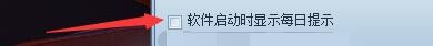 瑞词韩语互动版软件启动时如何显示每日提示