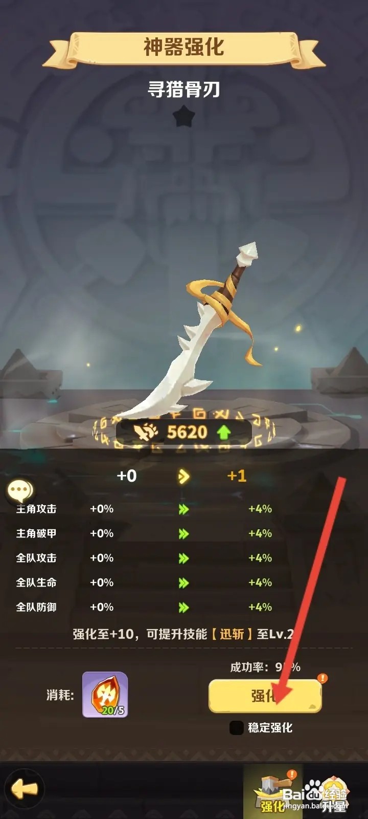 最后的原始人怎么强化主角的神器