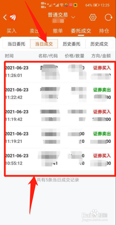 东方财富怎么查看当日成交