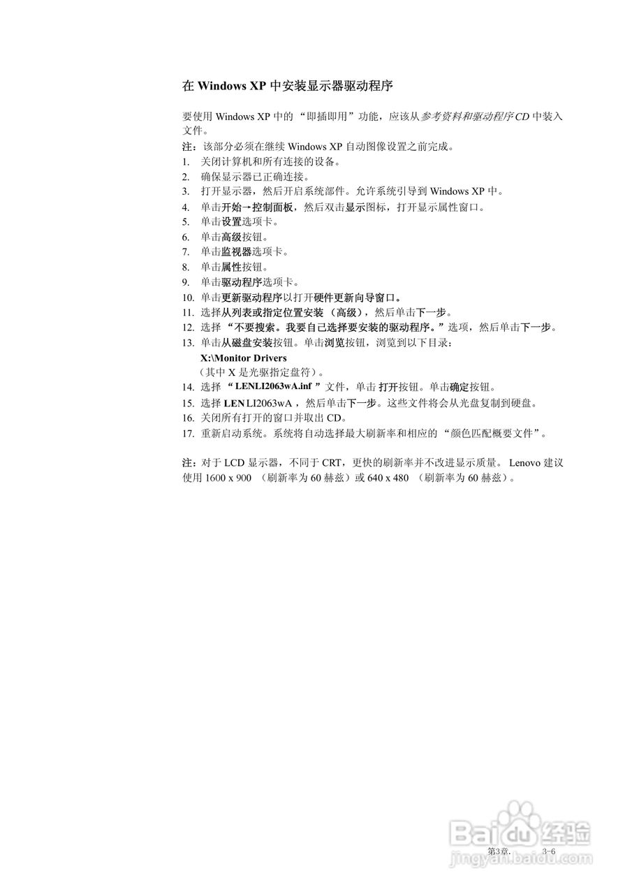 联想LI2063wA液晶显示器使用说明书:[3]