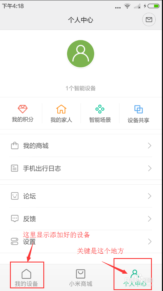 【Android】小蚁智能摄像机怎么共享给家人