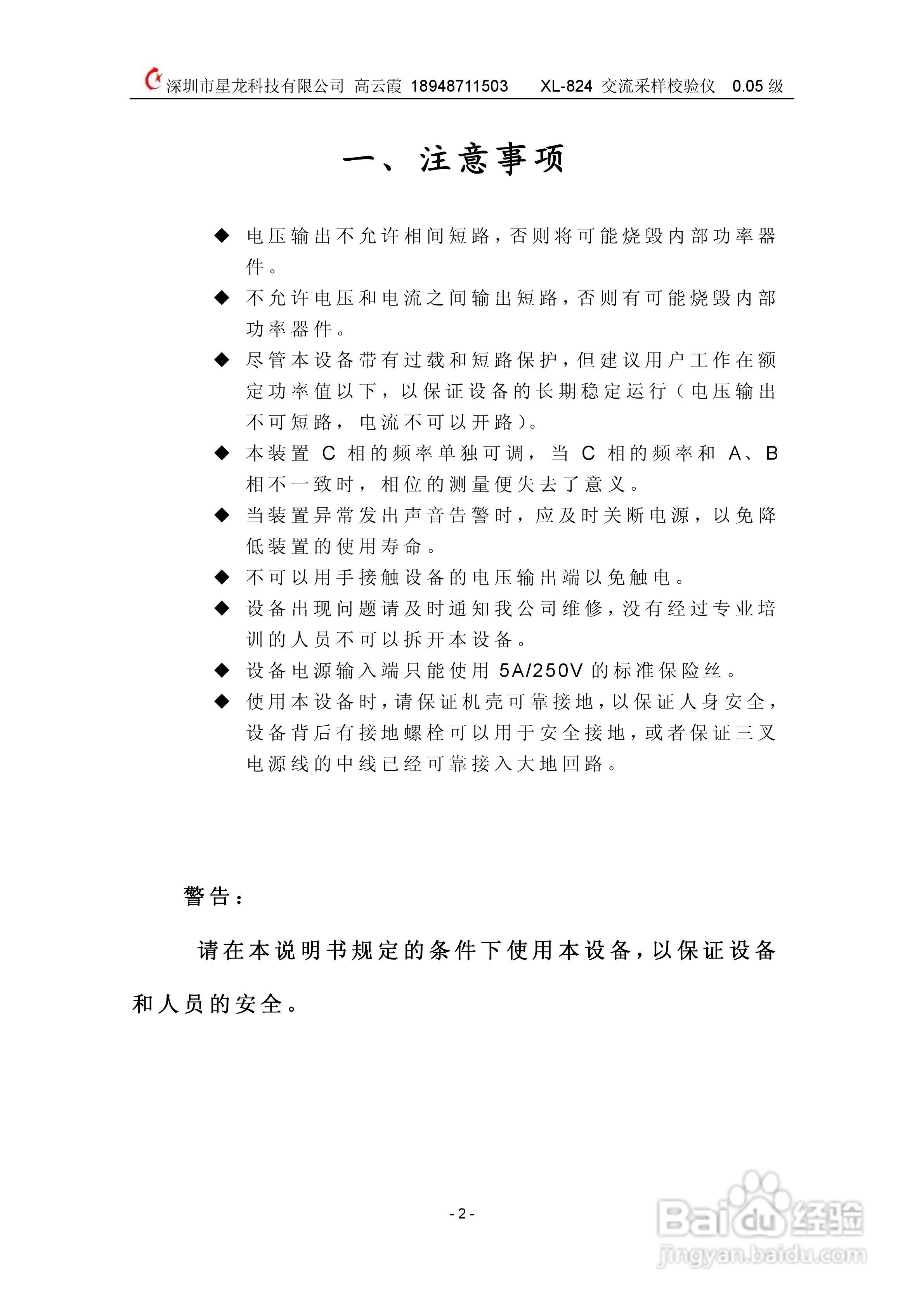 XL824交流采样校验仪说明书:[1]