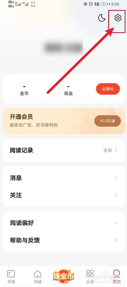 速读免费小说App怎么开启按百分比显示电量？
