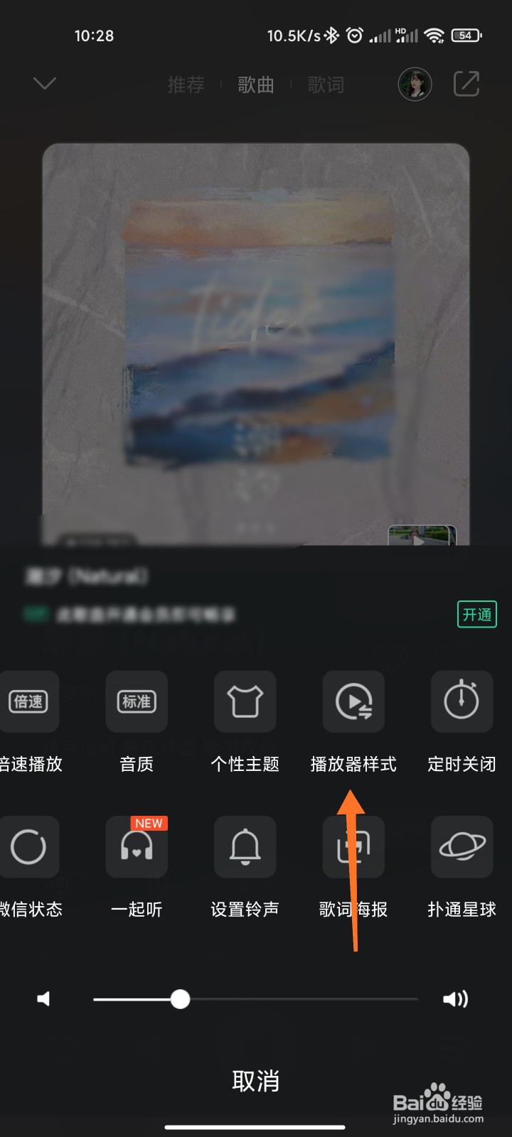 QQ音乐播放器样式怎么设置