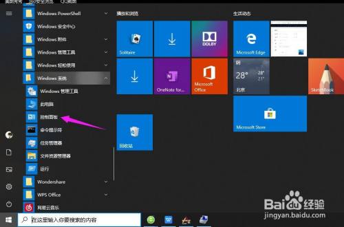 win10家庭版系统怎么关闭防火墙?