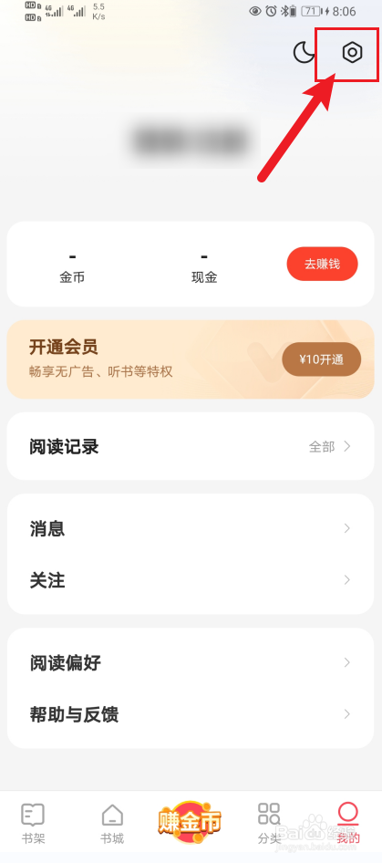 速读免费小说如何开启横屏双翻页？
