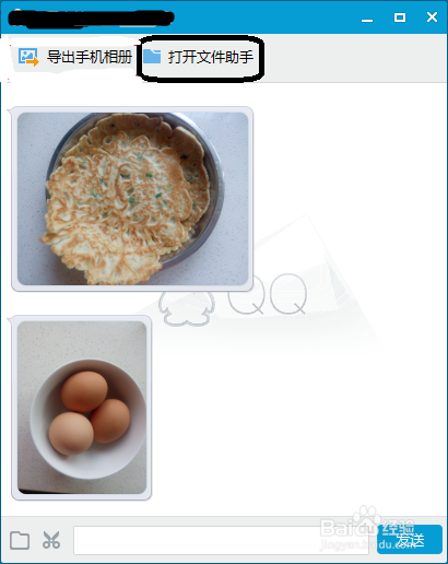 不用数据线，怎样将手机中的照片传到电脑中？