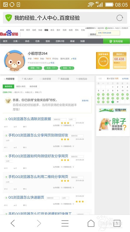 如何使用手机QQ浏览器的定时刷新工具