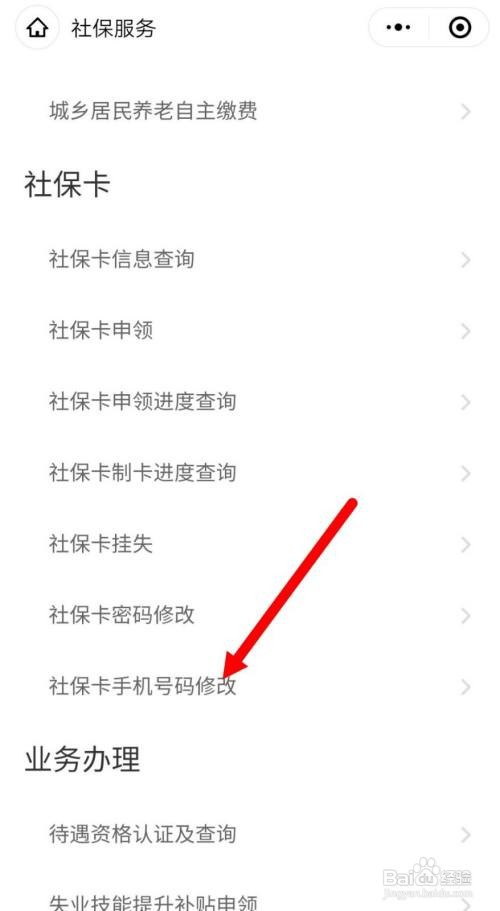 社保卡显示预留手机号不一致