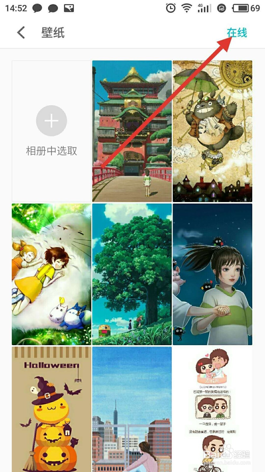 魅族手机怎样更换桌面壁纸？