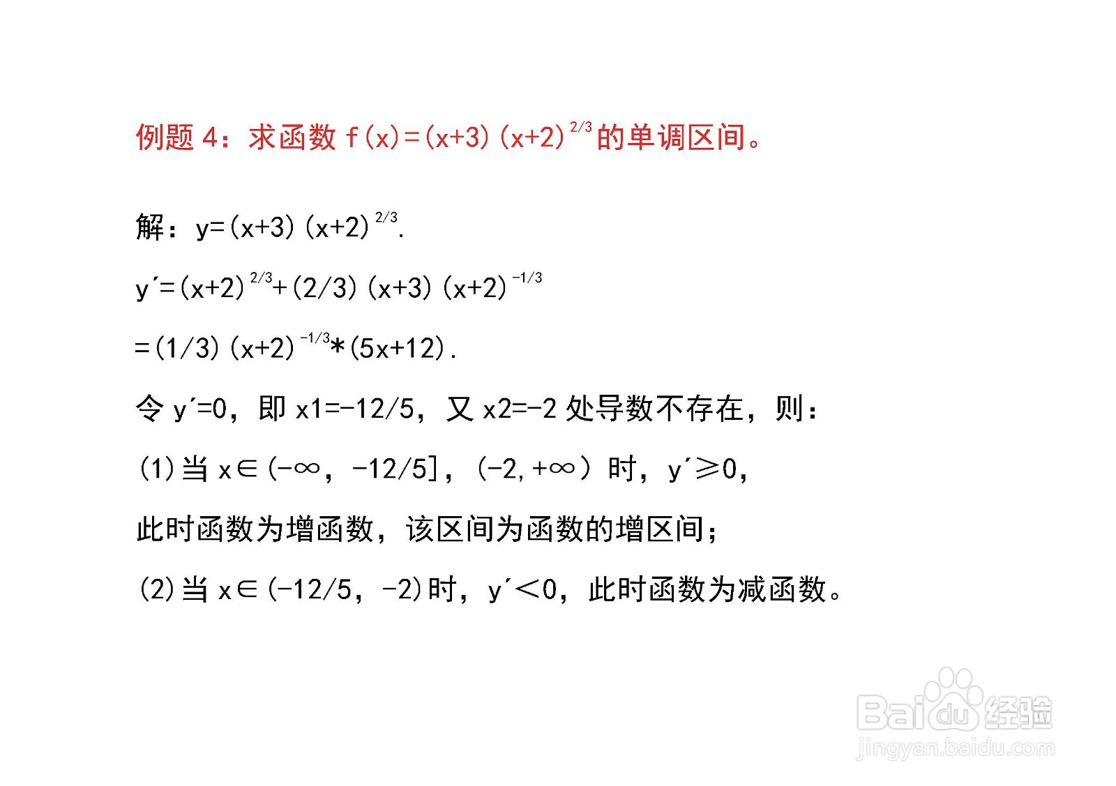 一元函数单调性与单调区间求解例题解析J