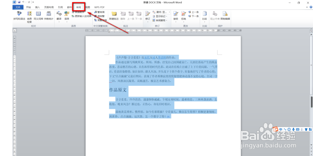 Office2010的Word怎么统计字数
