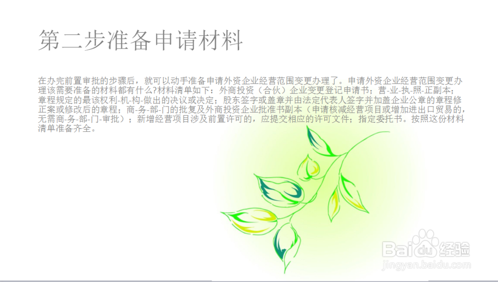 申请外资企业经营范围变更办理详细流程步骤