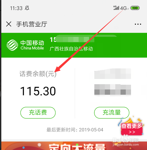 手机微信怎么查询手机话费余额，在哪看剩余话费