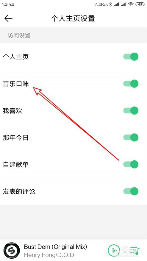 QQ音乐怎么样关闭个人主页中的我喜欢页面