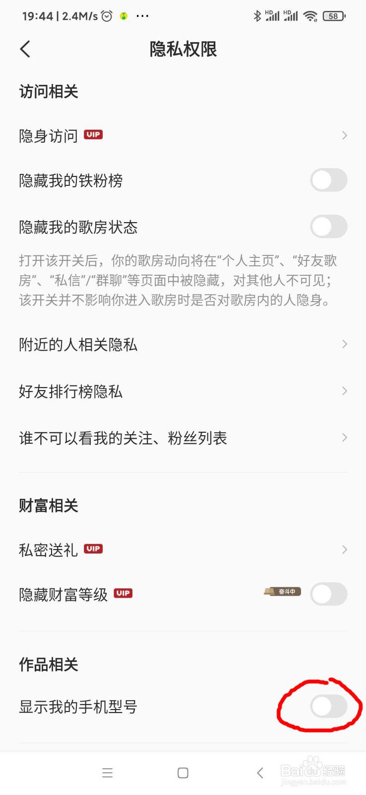 全民K歌怎么隐藏手机型号