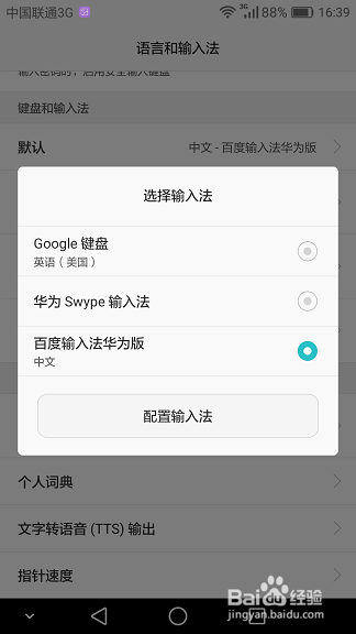 华为手机如何切换输入法
