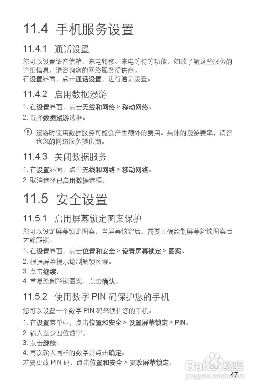 华为Y210C手机说明书:[6]