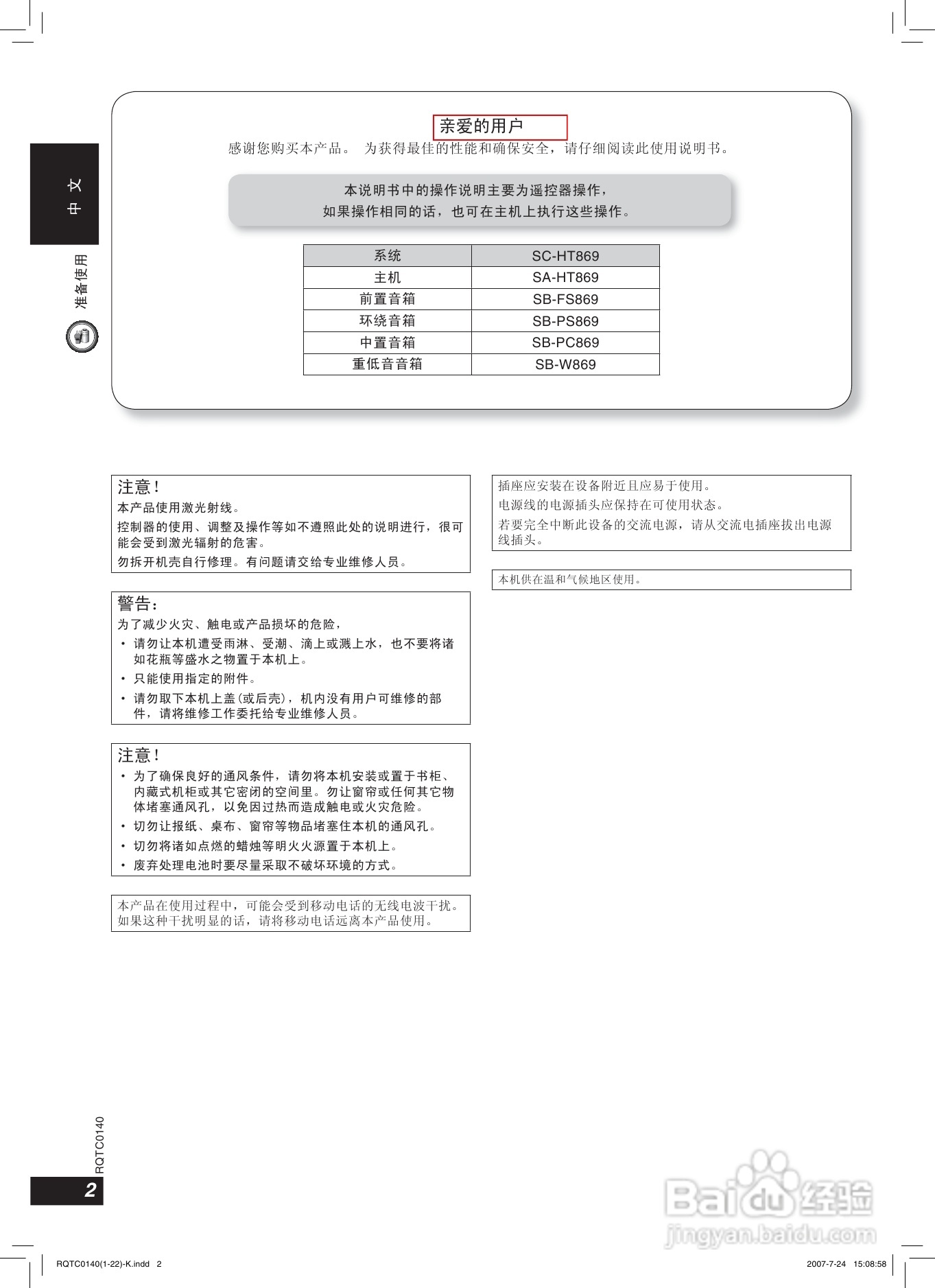 松下SC-HT869家庭影院使用说明书:[1]