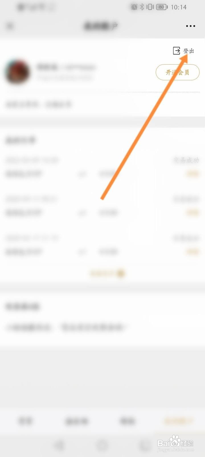 酷喵怎么换账号登录