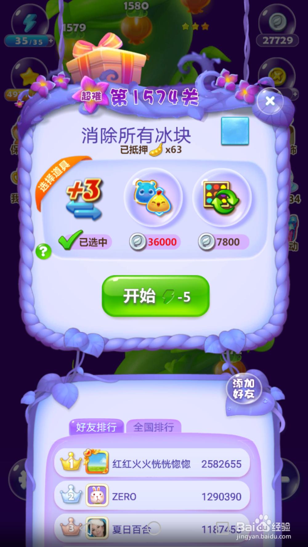 开心消消乐1597三星通关攻略