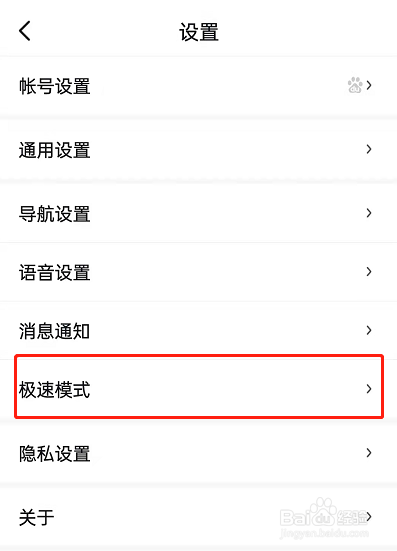 百度地图在哪里设置省电模式