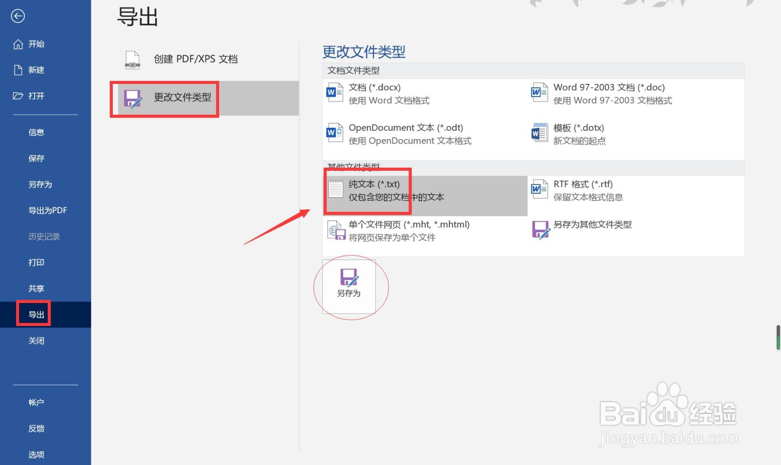 Word如何设置导出文件格式？