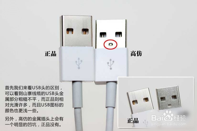 iPhone/iPad数据线真假怎么辨别