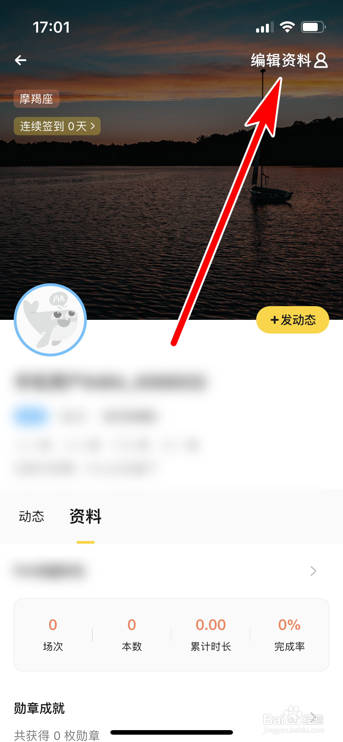 戏鲸如何设置个人所在地区