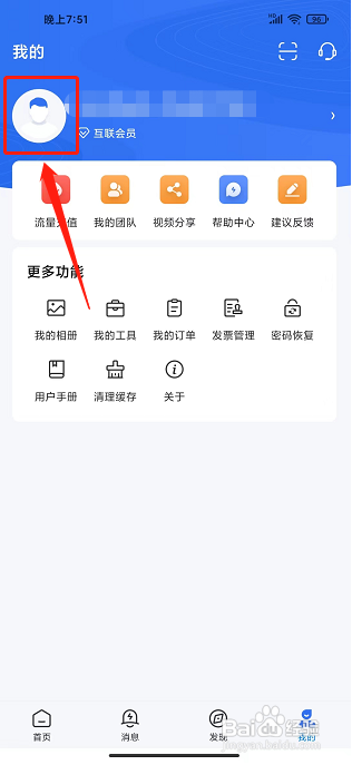 海康互联APP怎样修改用户名