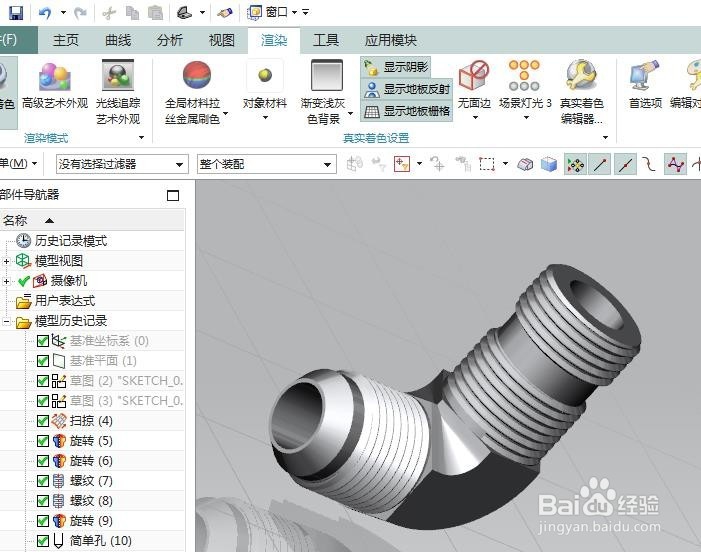 UG10.0如何建模37度扩口式可调向端弯通管接头？