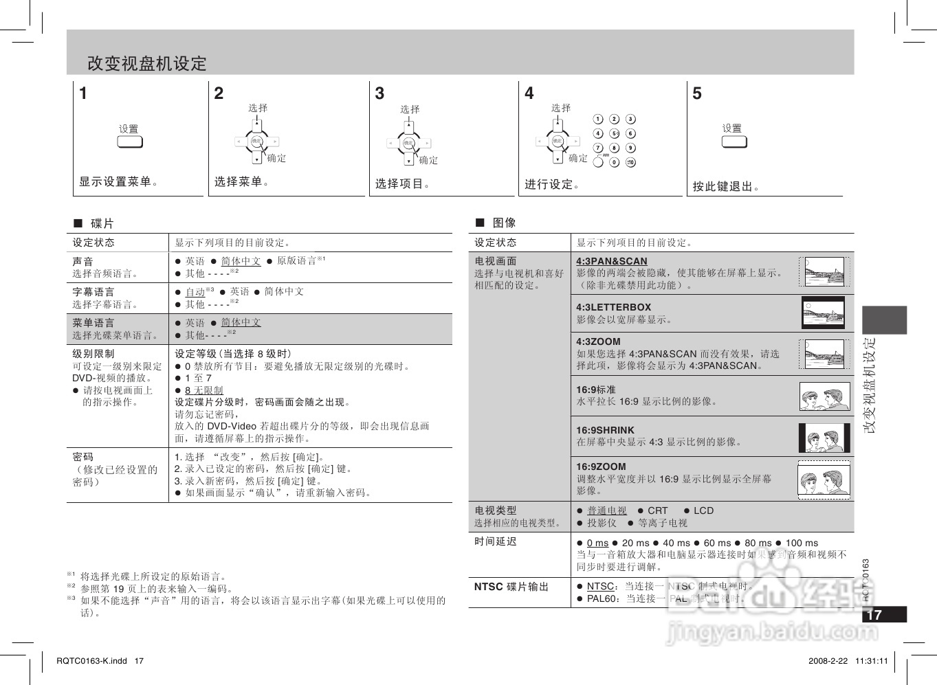 松下DVD-S858 DVD播放机使用说明书:[1]