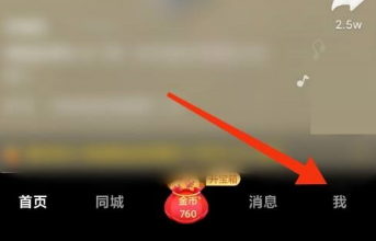 抖音极速版如何设置评论通知
