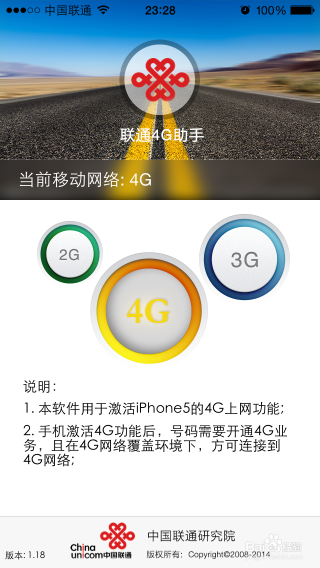 iphone5使用4G网络